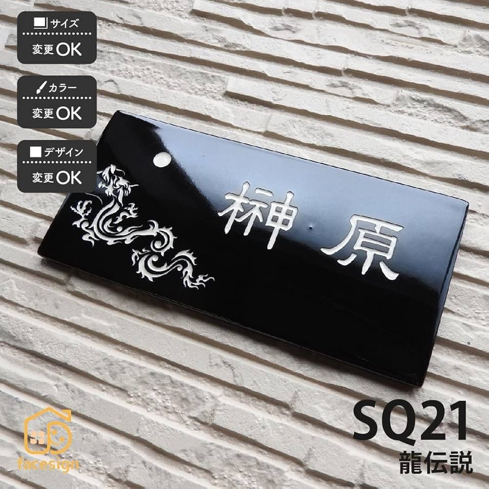 珍品 龍 陶板額 九谷焼 黒龍花詰 ー 三宝堂オンラインショップ